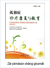Chinese autism diagnosis